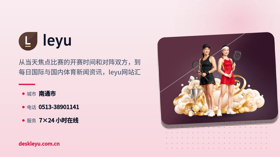 leyu介绍